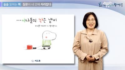 [학부모 온라인 교실] 술술 읽히는 책, 하브루타 이미지